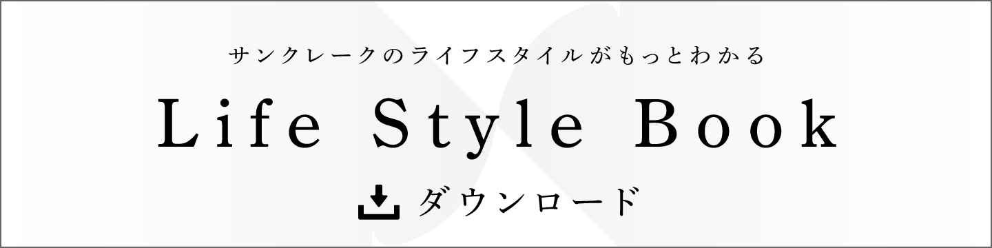 ライフスタイルブックダウンロード