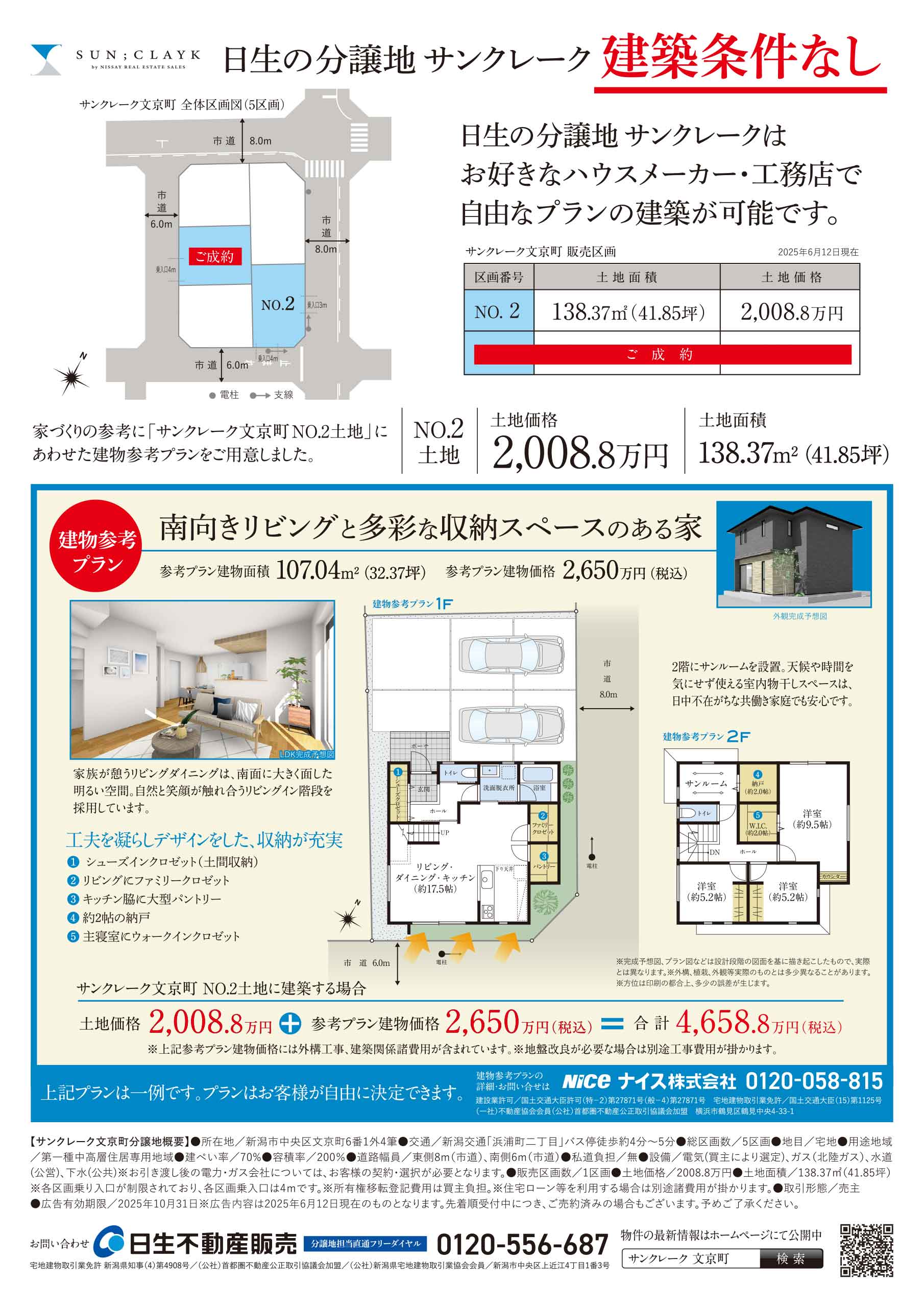 サンクレーク文京町 全5区画 チラシ