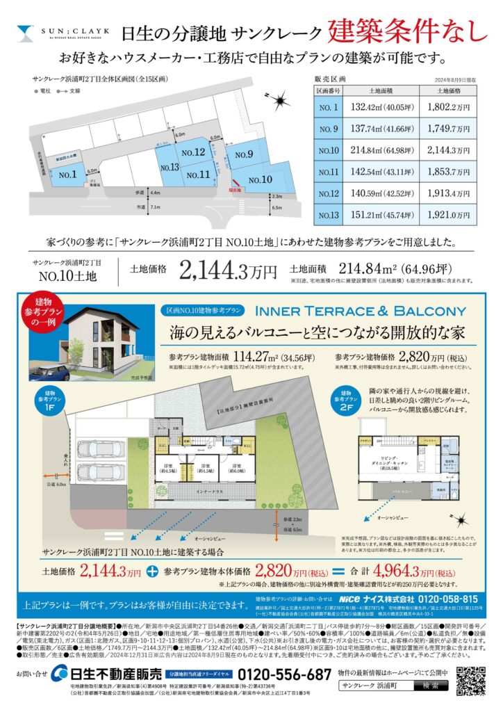 サンクレーク浜浦町2丁目 全15区画 チラシ