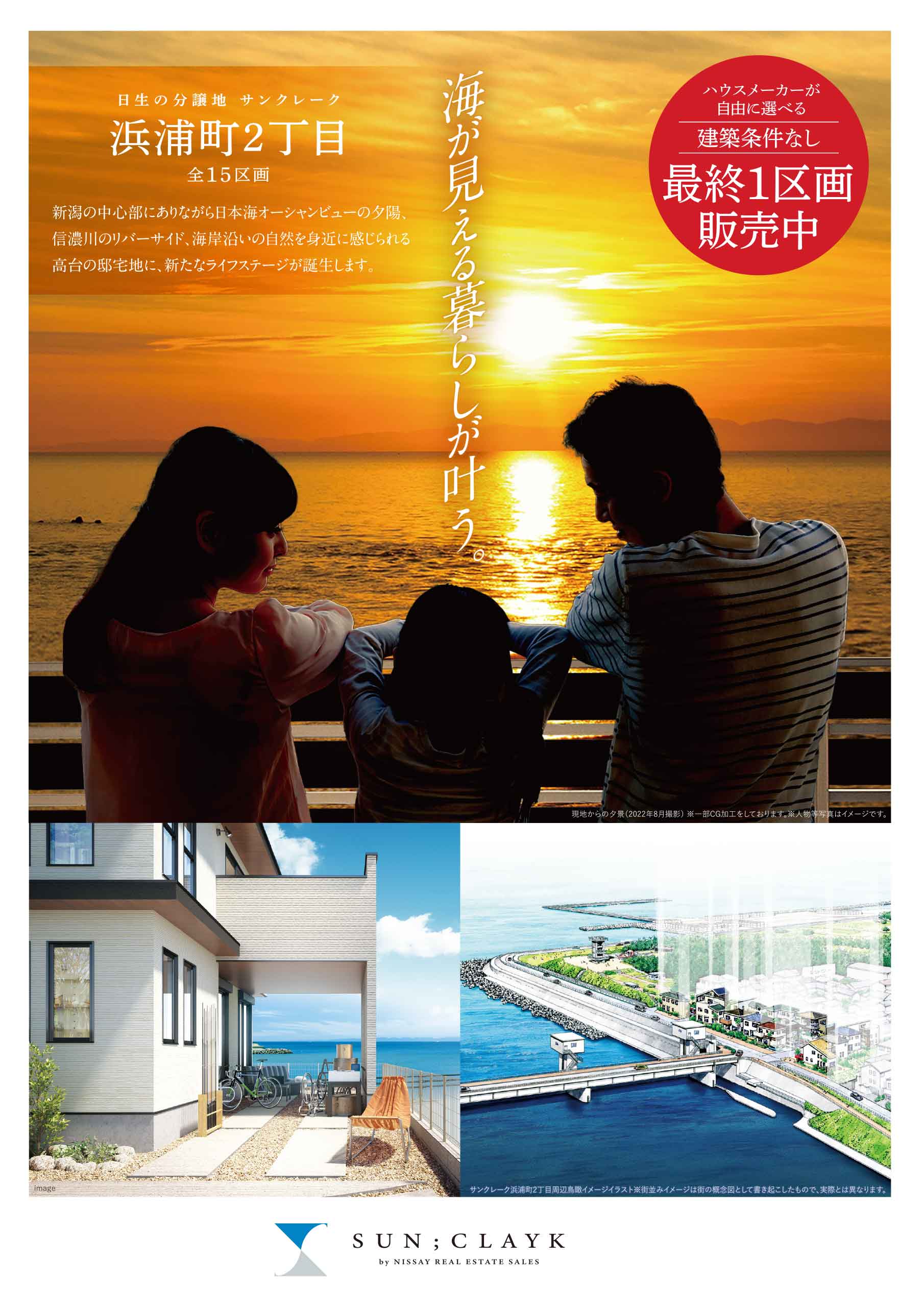 海が見える暮らしが叶う。サンクレーク浜浦町2丁目