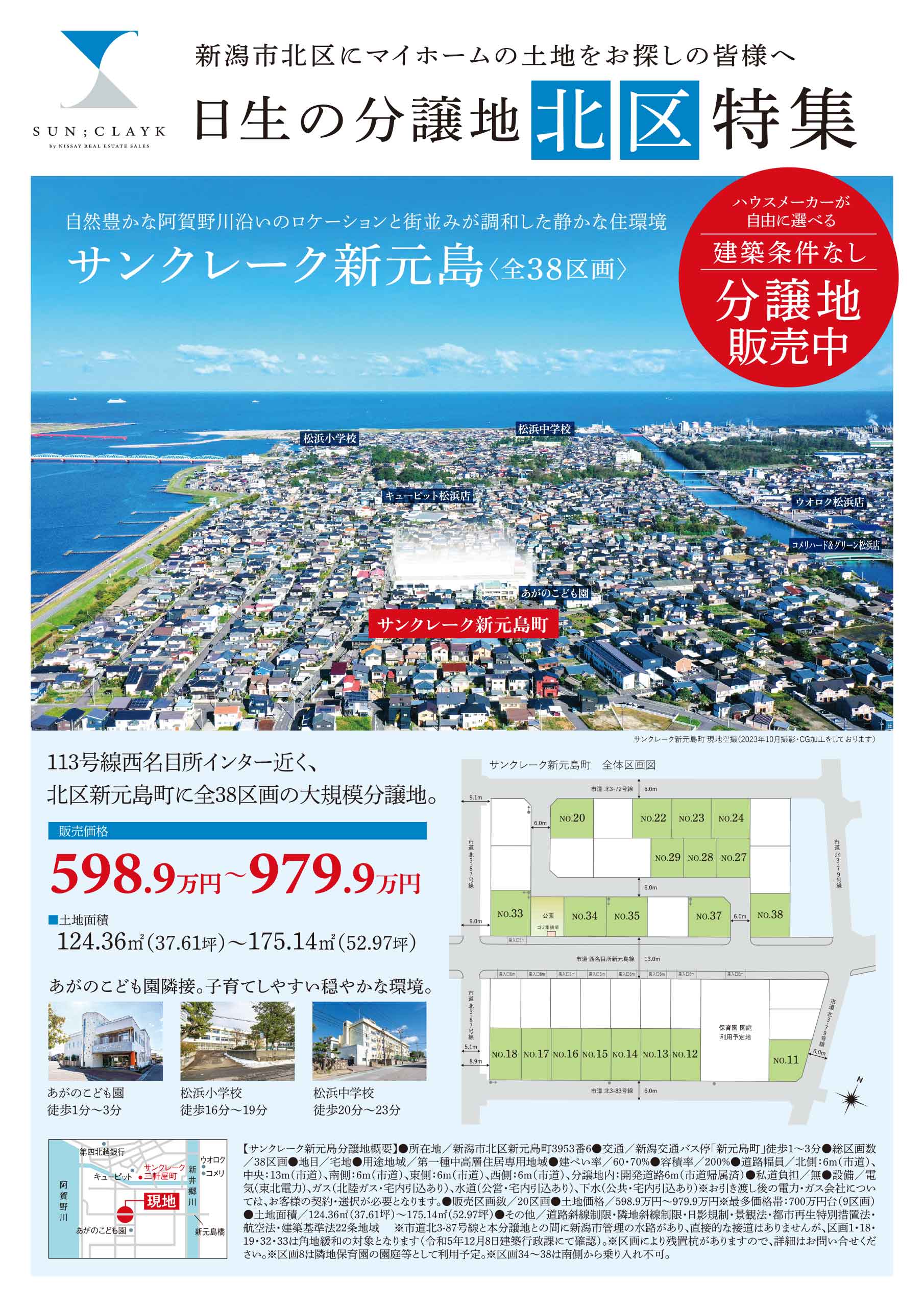 日生の分譲地 北区特集チラシ