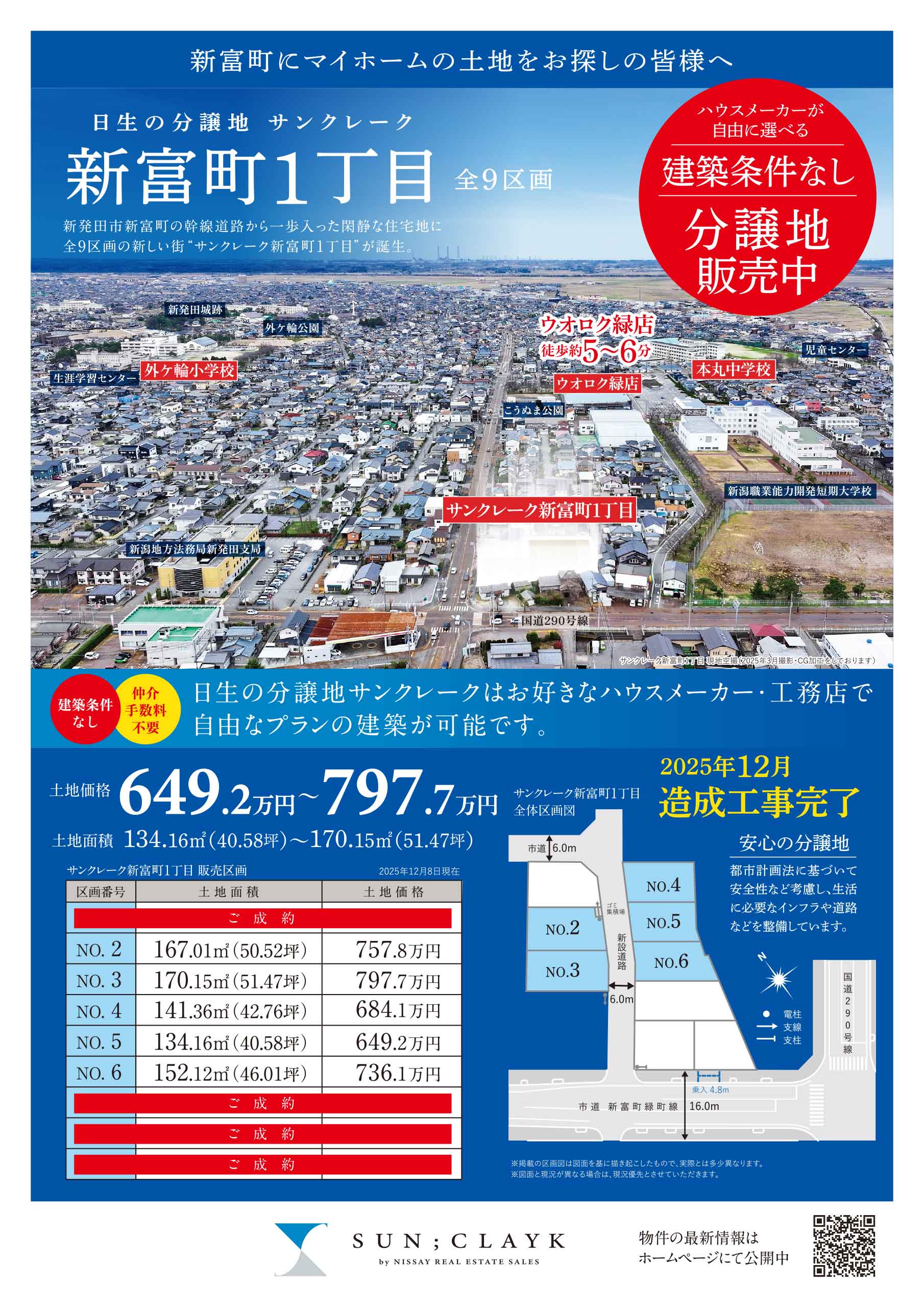 サンクレーク新富町202512おもて