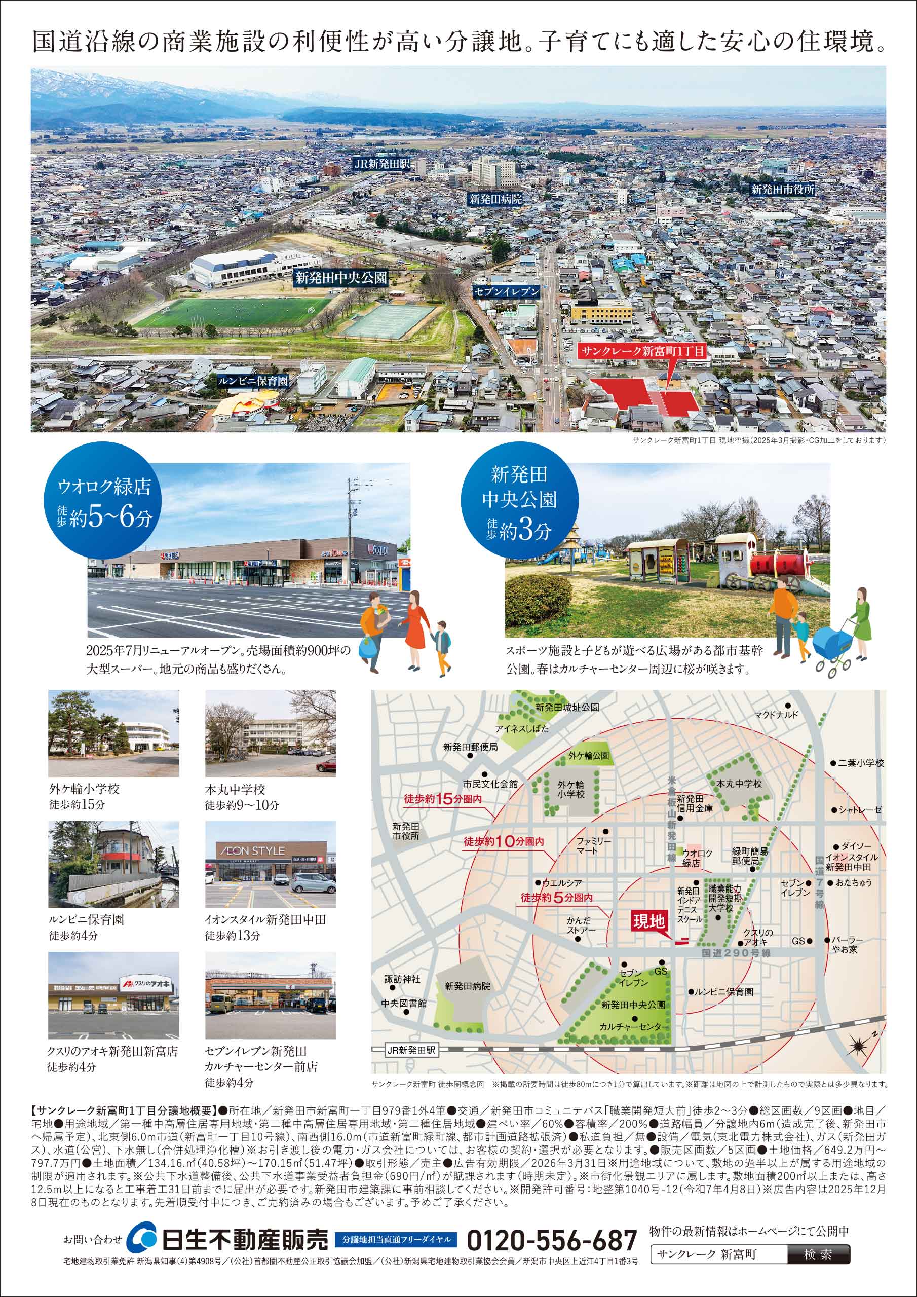 サンクレーク新富町202512うら