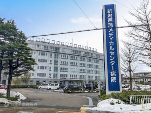 新潟西蒲メディカルセンター病院（車で3分）