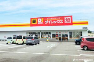 ダイレックス加茂店