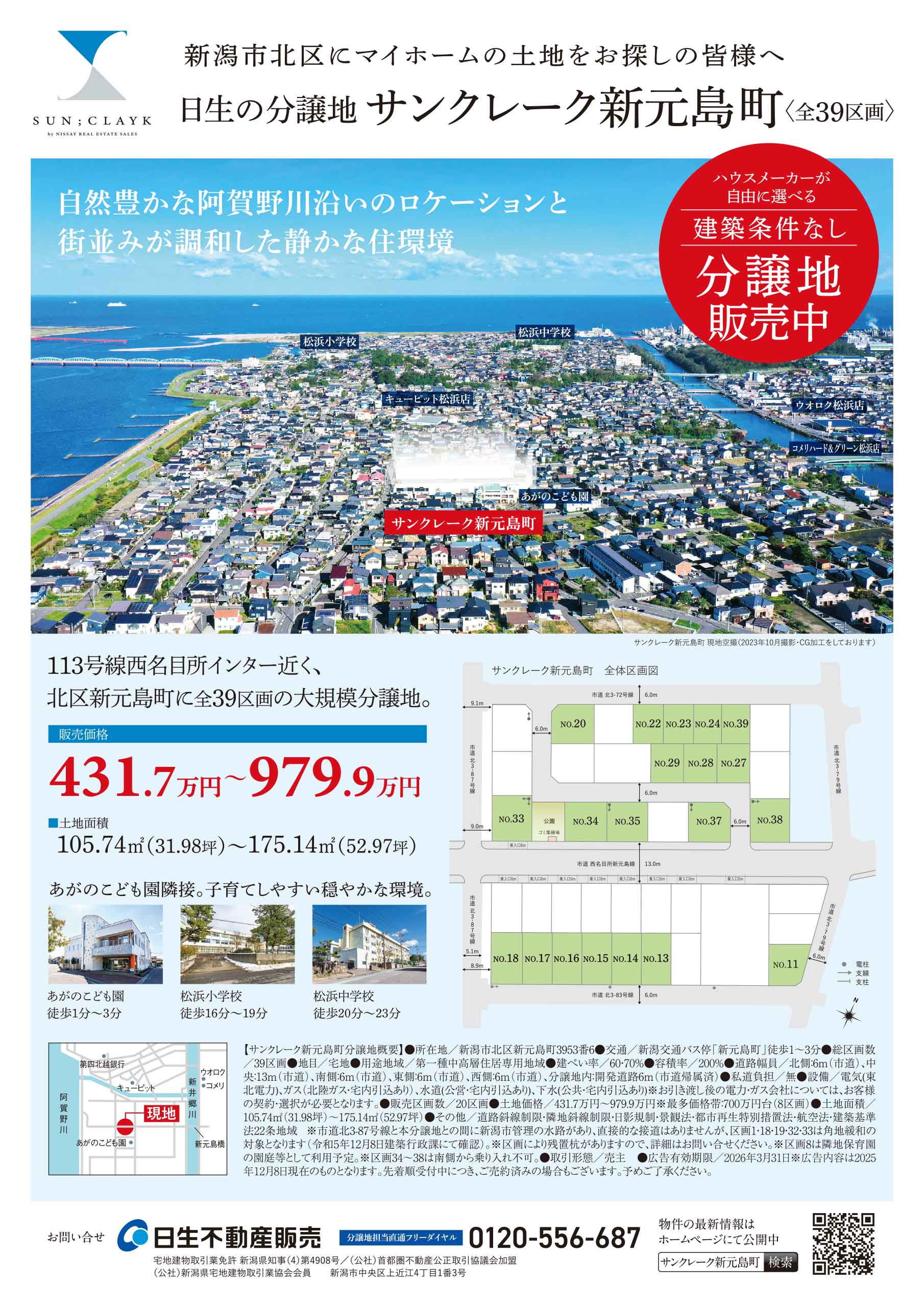 サンクレーク新元島町20512チラシ