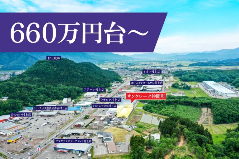 サンクレーク仲間町 660万円台〜